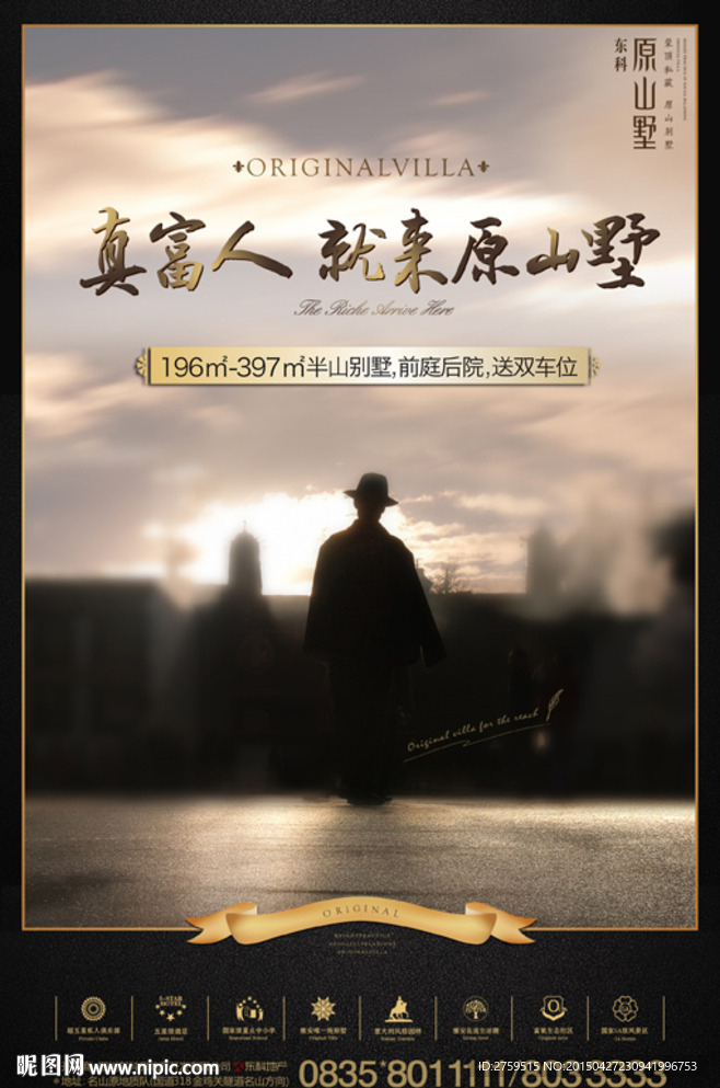 别墅 硬广 夹报 海报