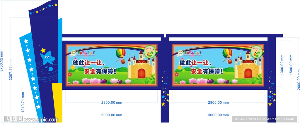 学校宣传栏设计