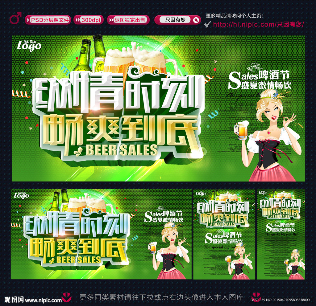 啤酒海报