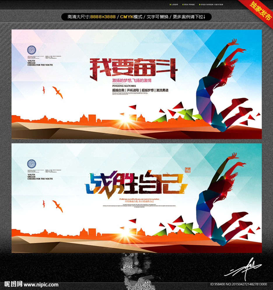 战胜自己 我要奋斗