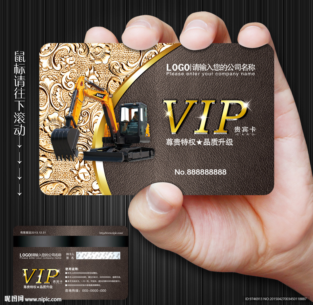 挖掘机会员卡