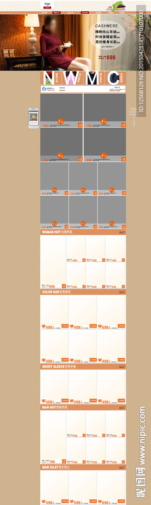 羊绒衫首页展示