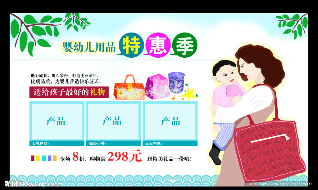 原创母婴用品海报展板设计