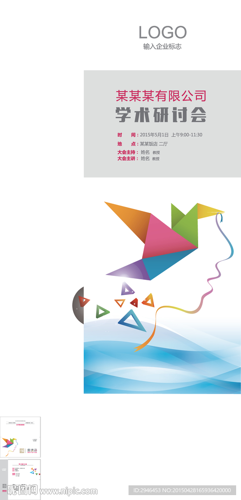 研讨会易拉宝邀请函设计