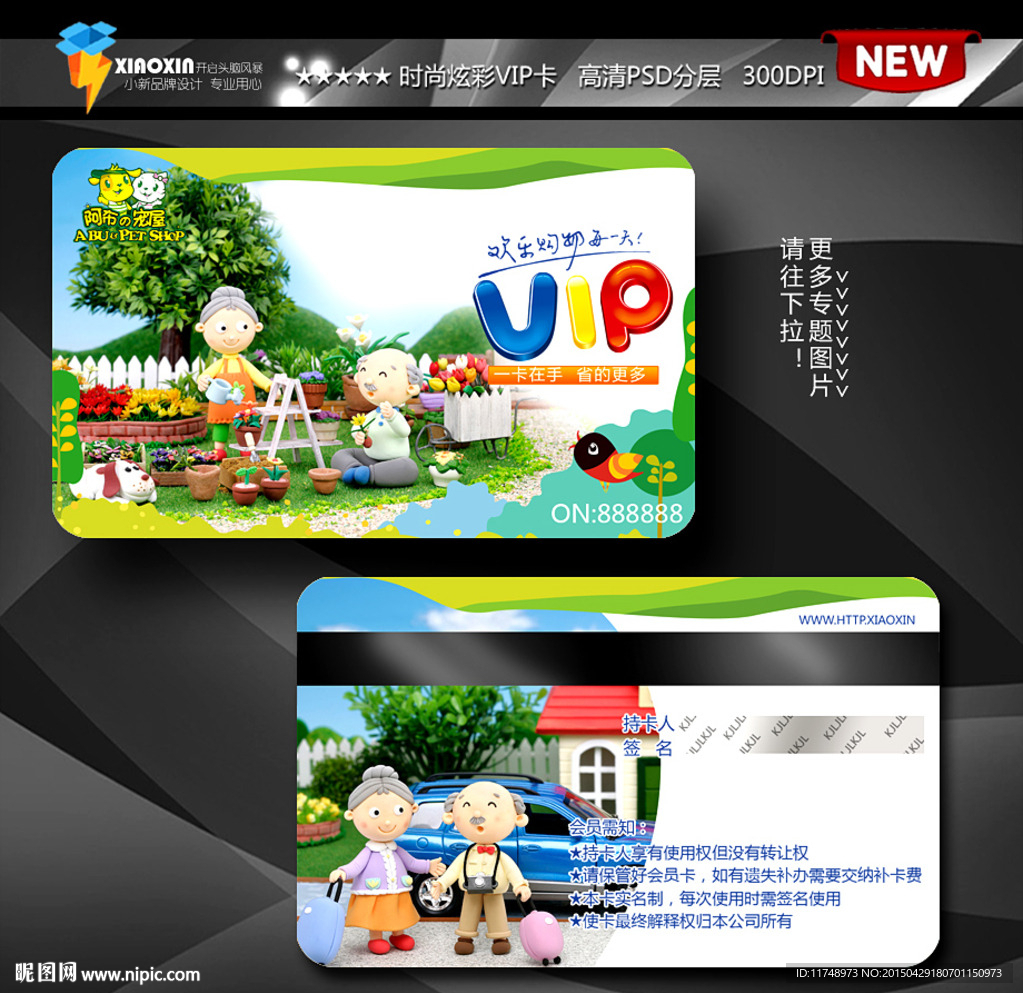 老年生活会员卡