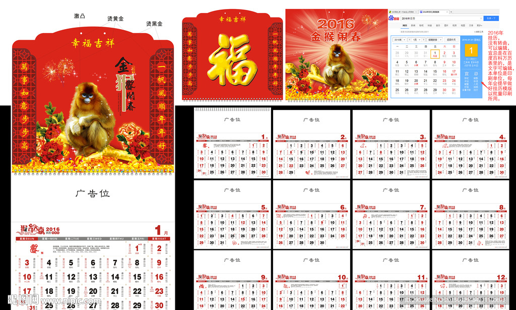 2016猴年挂历模版