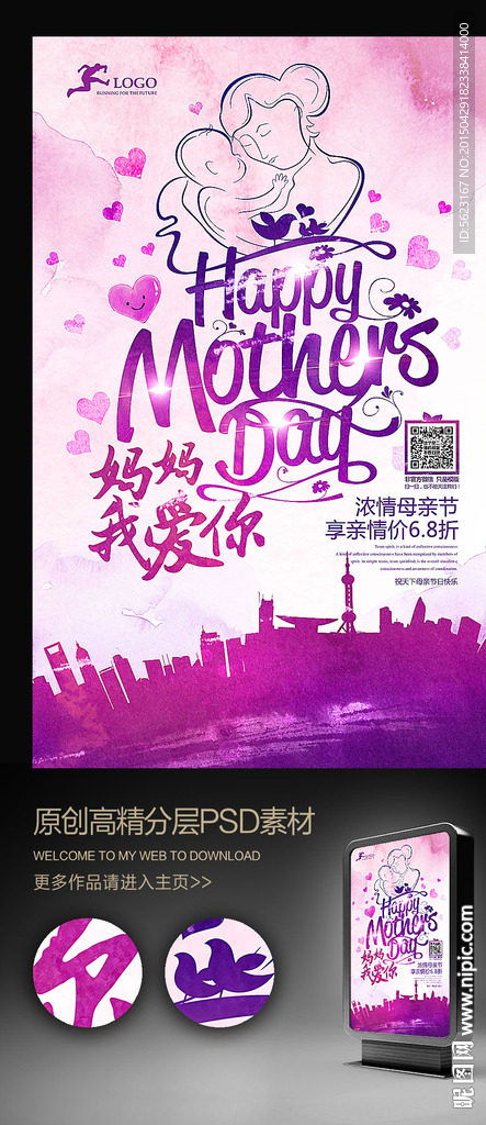 创意英文艺术字母亲节促销海报