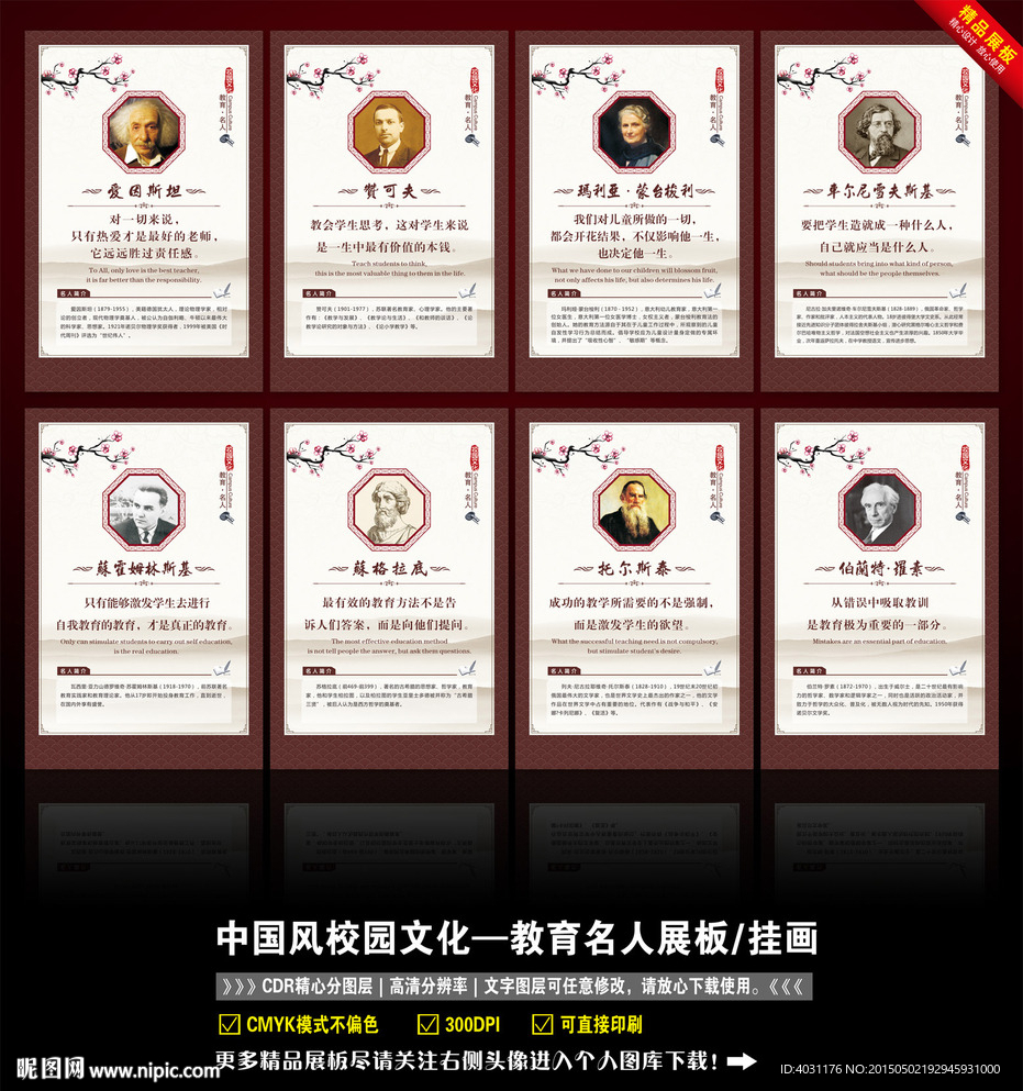 国外教育名人展板