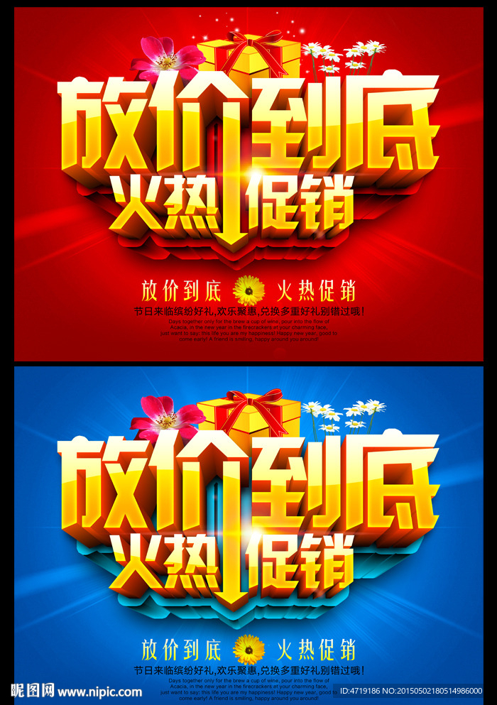 放价到底 火热促销