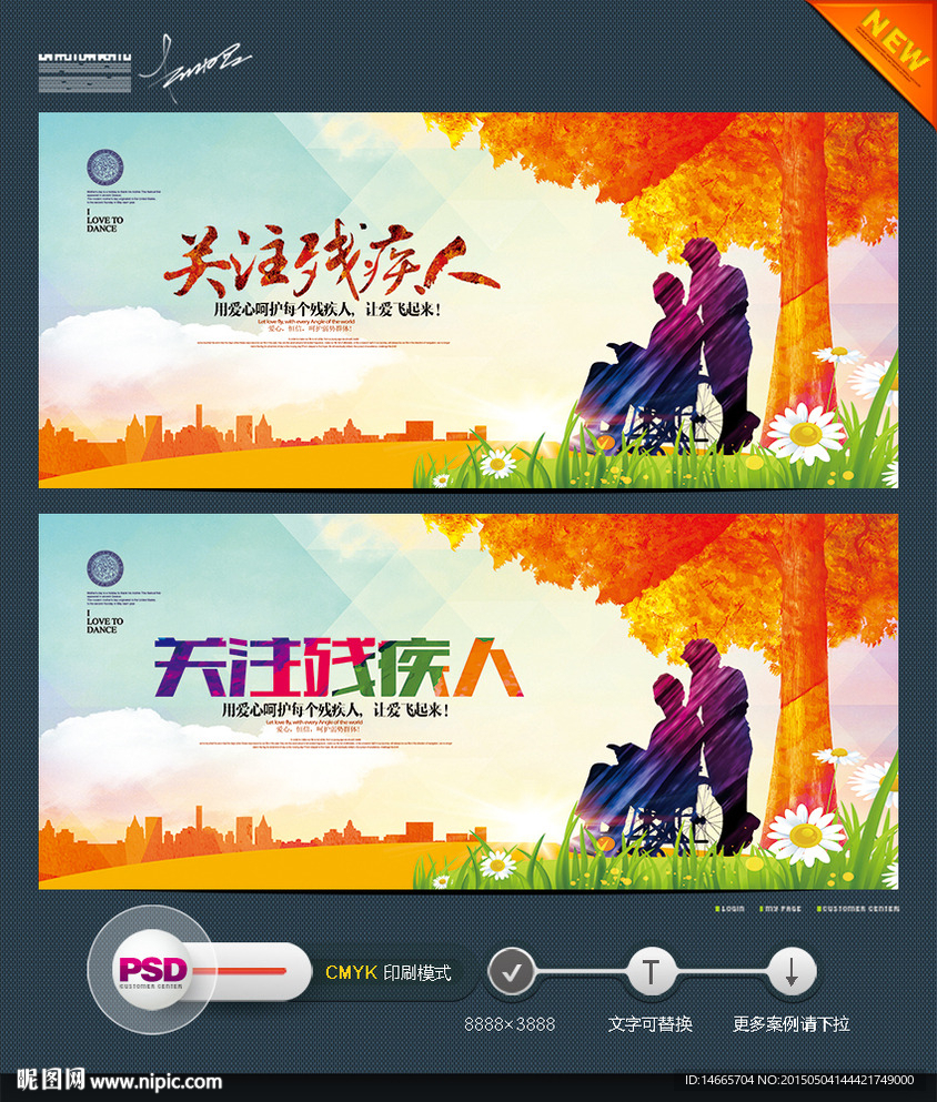 关注残疾人 暖暖风