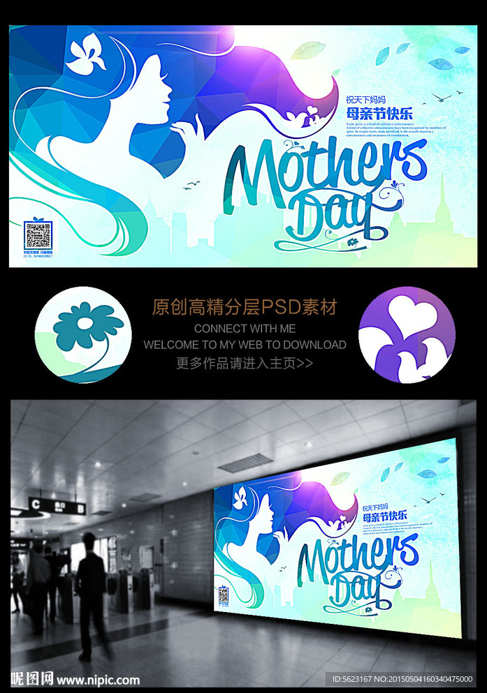 蓝色钻石风母亲节英文字公益展板