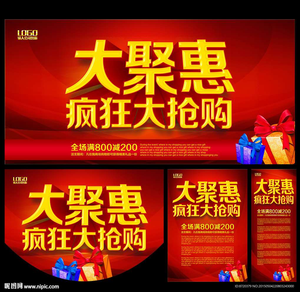 大聚惠疯狂大抢购海报
