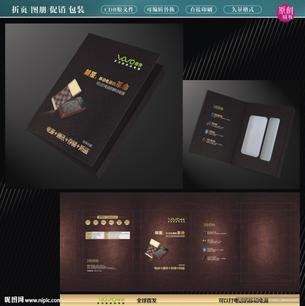 移动电源包装盒