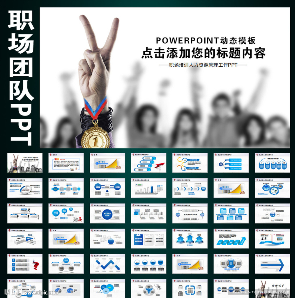 职场人力资源管理教育培训PPT