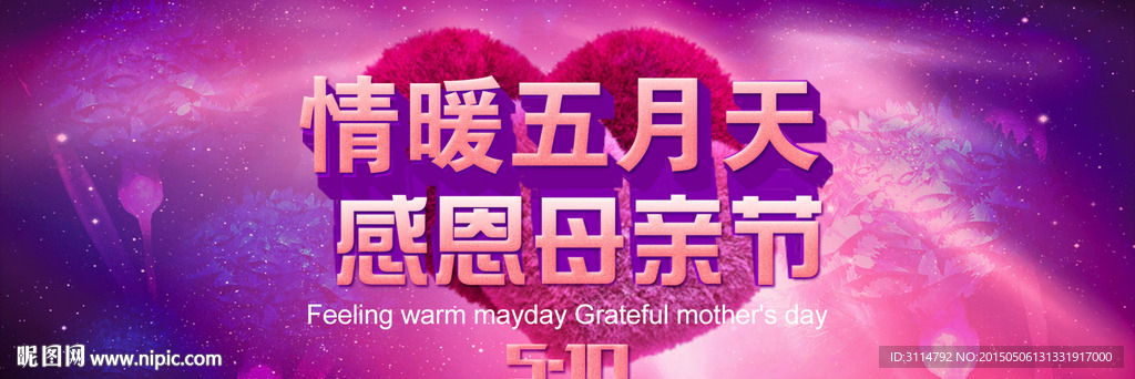 母亲节banner