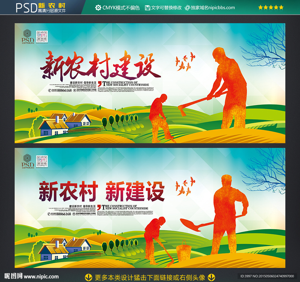 新农村新建设 新农村建设
