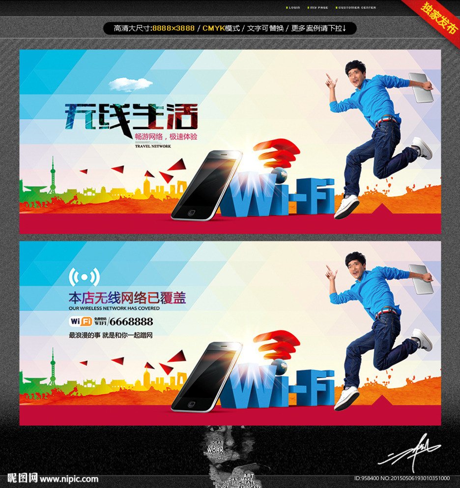 wifi 无线网络 唯美