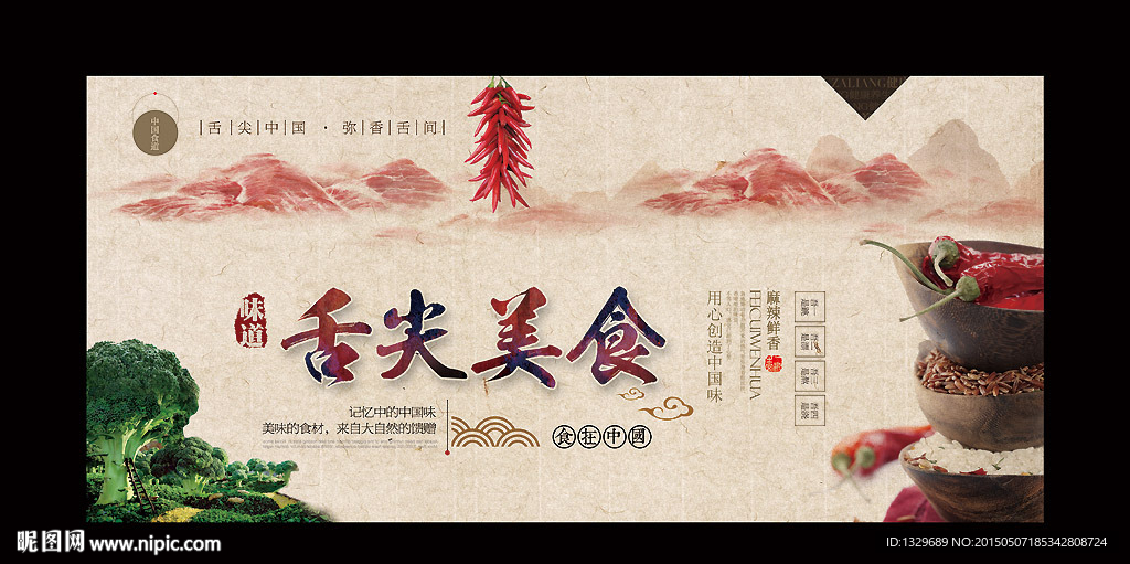 舌尖美食 中国风