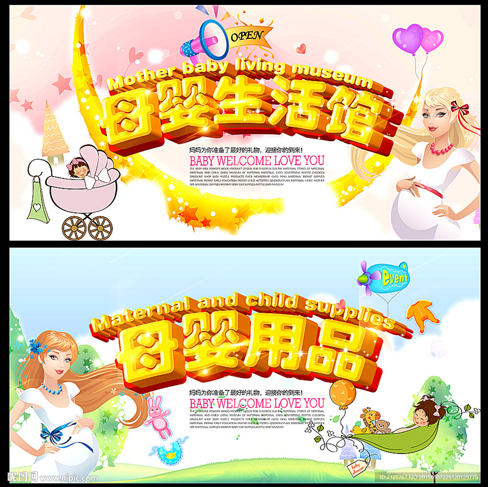 母婴用品店海报