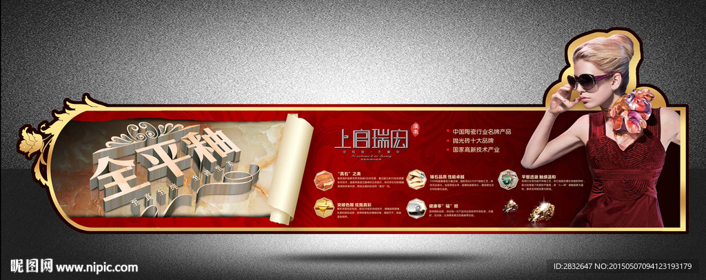 微晶石 砖贴 标贴