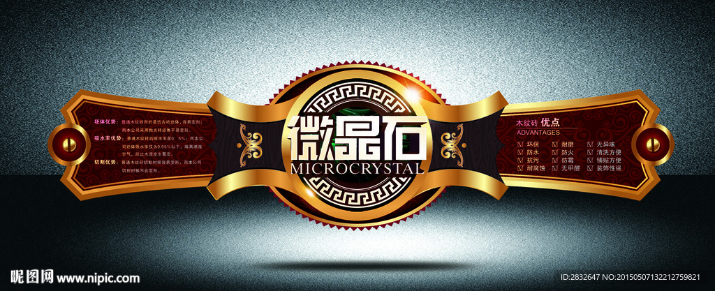 微晶石 砖贴 标贴