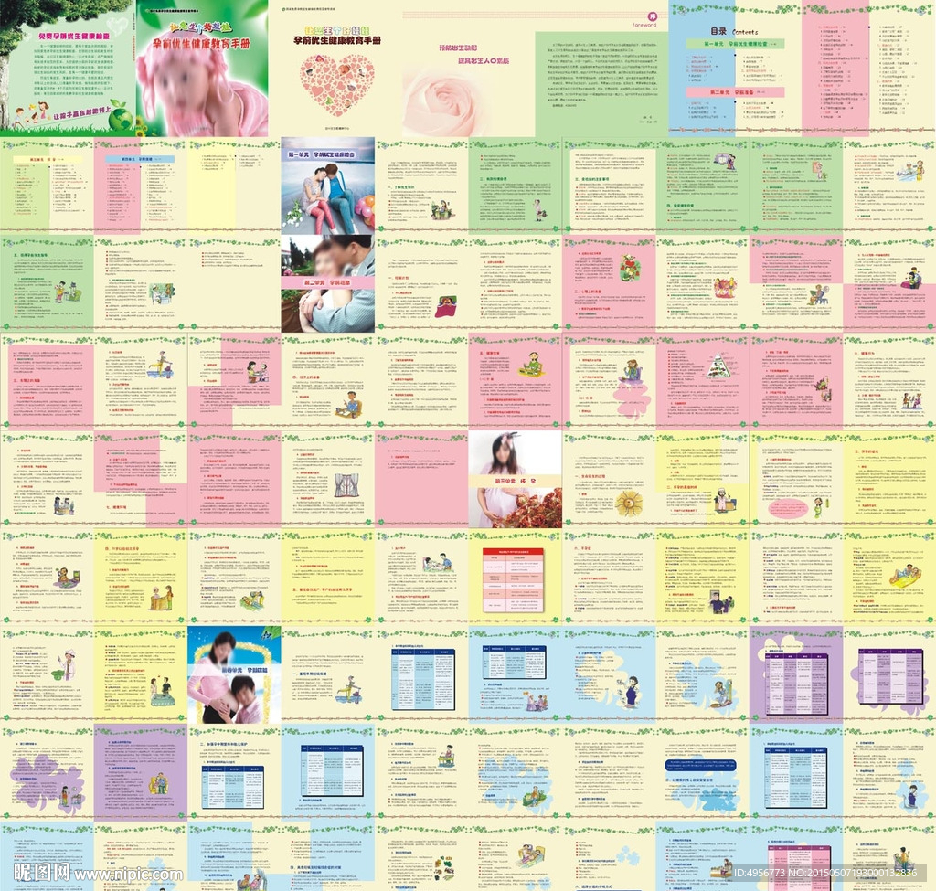 孕前优生健康教育手册