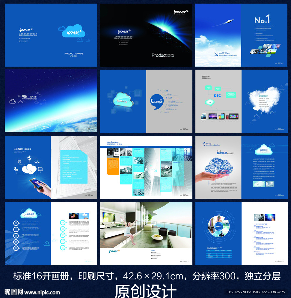 画册设计 智能云 家居 云端
