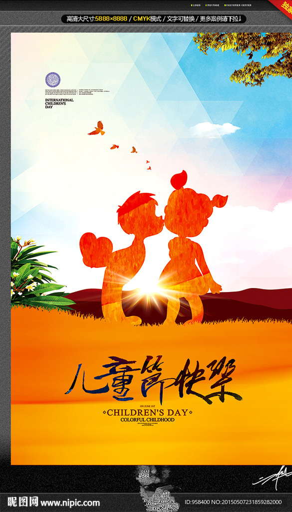 儿童节海报 唯美