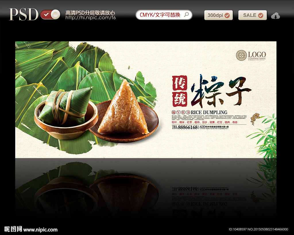 粽子海报 端午节