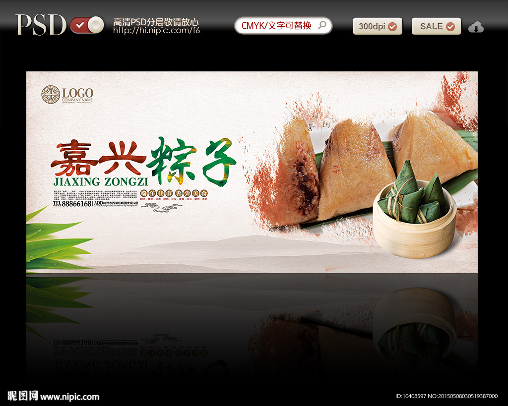 嘉兴粽子 端午节