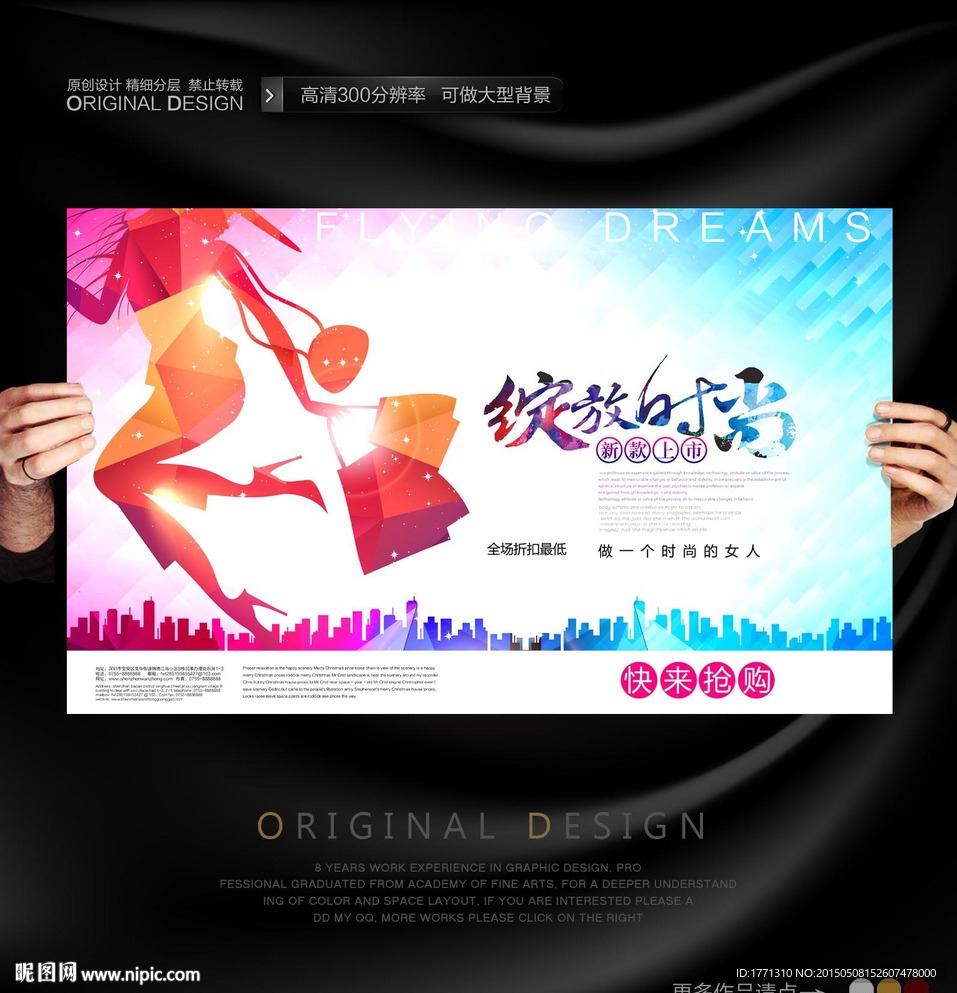 绽放色彩夏季女装新品发布会