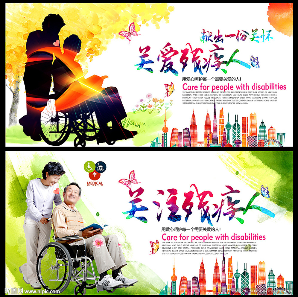 关注残疾人海报