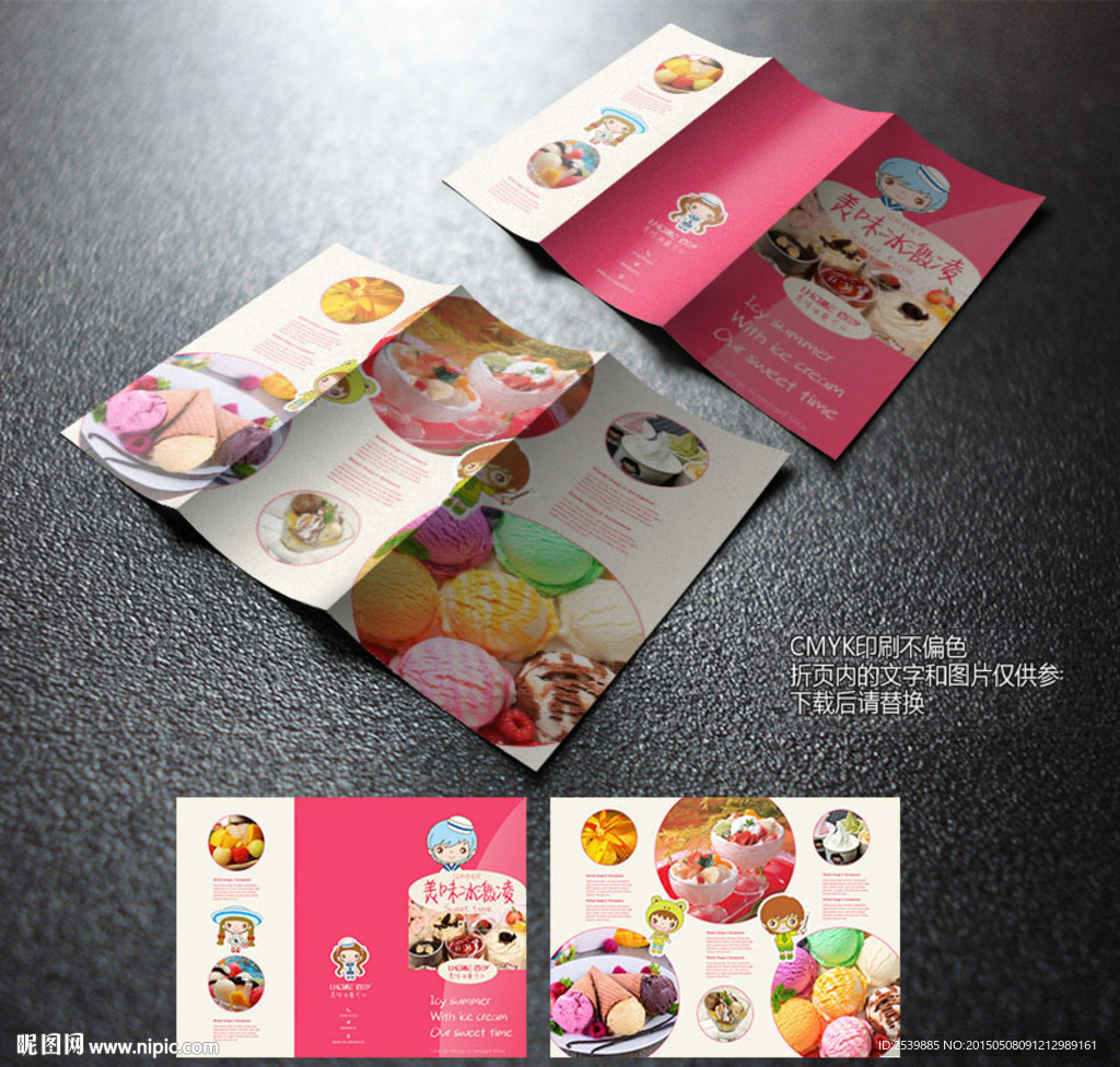 冰激凌三折页