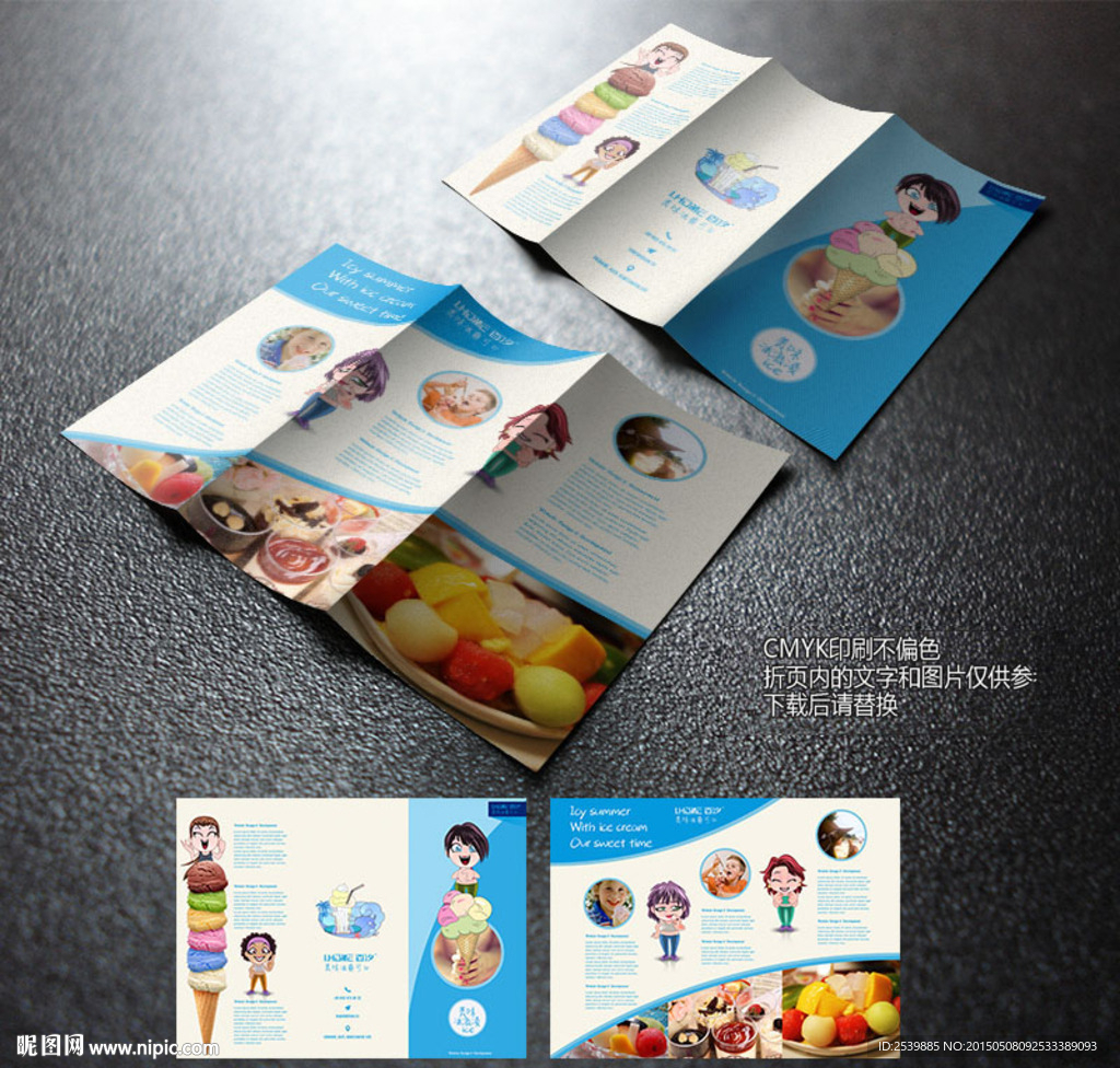 冰激凌三折页
