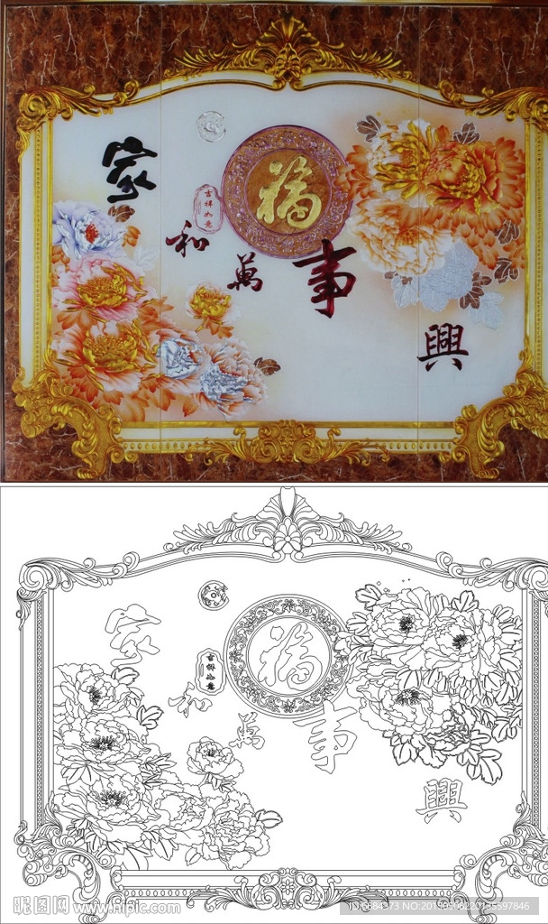 家和万事兴 牡丹花 福