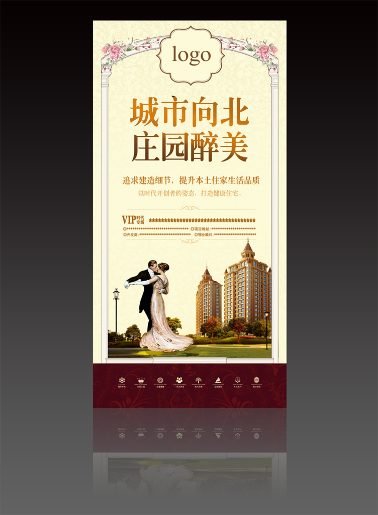 房地产广告 欧式地产