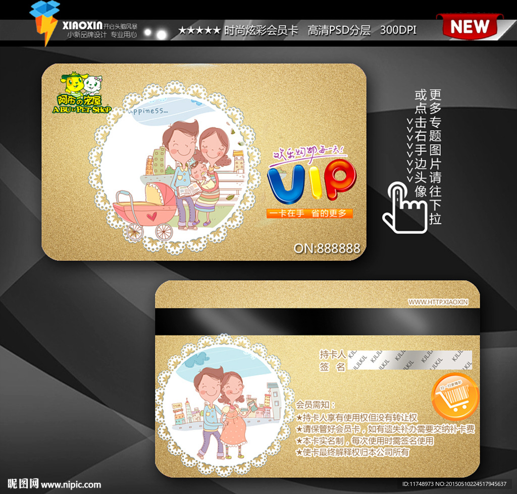 幸福生活会员卡