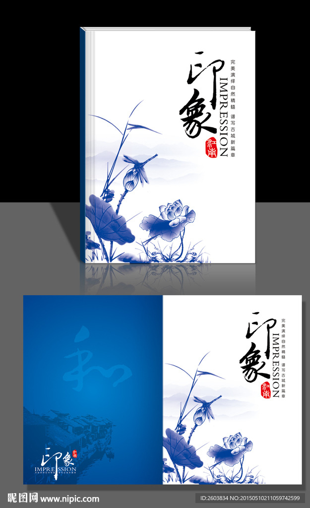 中国风印象画册封面