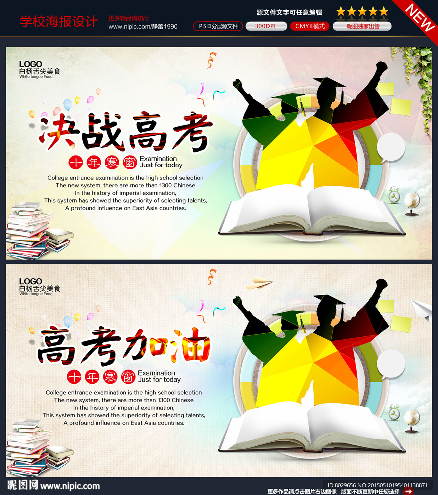 高考海报