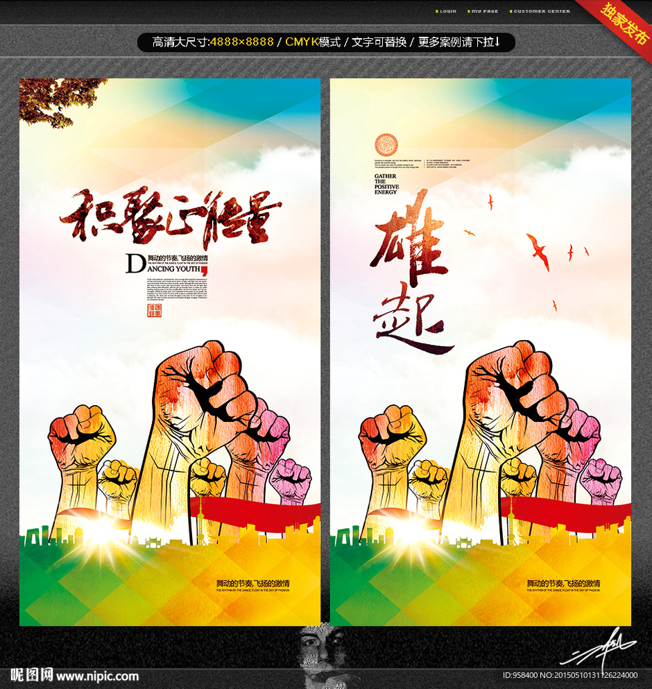 雄起 正能量 唯美