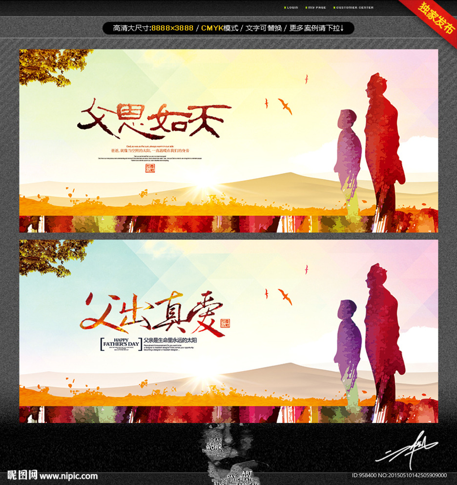 父恩如天 父出真爱