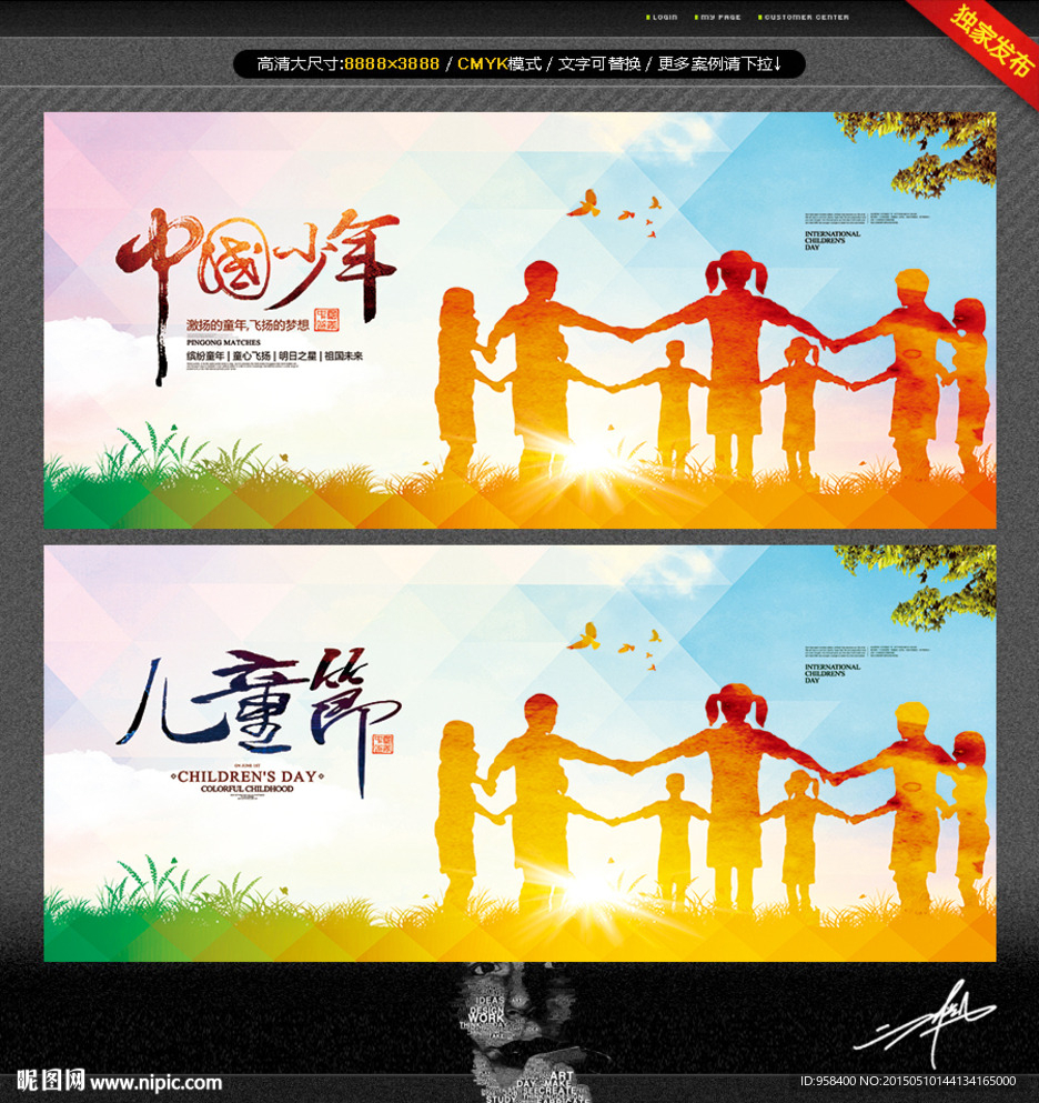 中国少年 儿童节