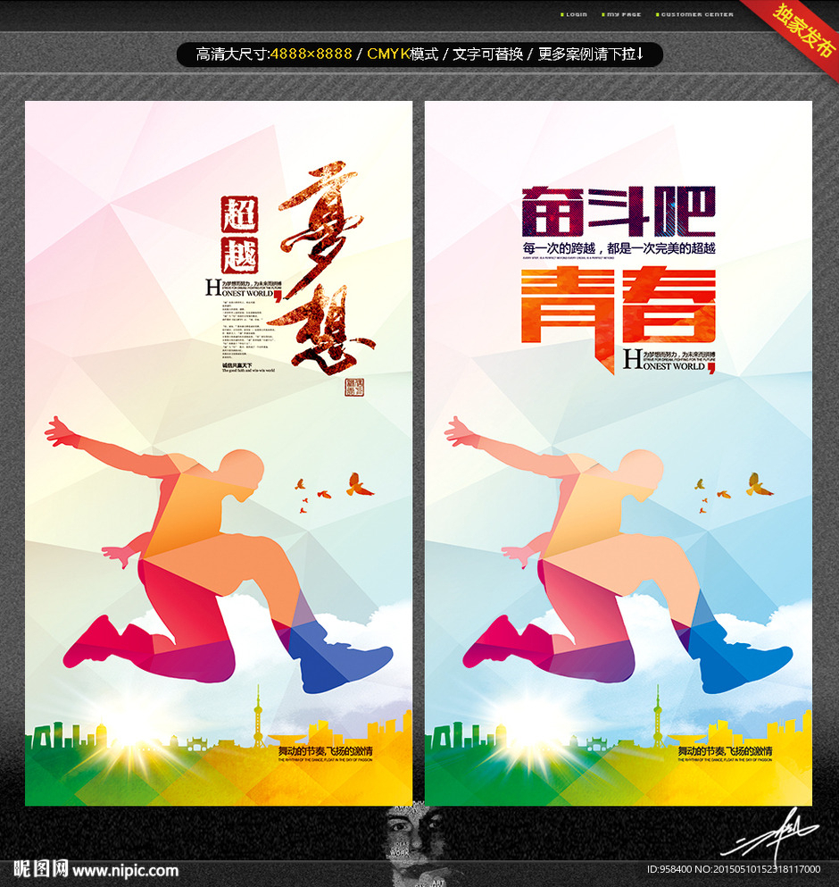 励志 梦想 青春