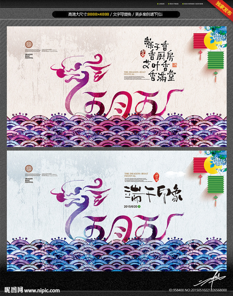 五月五 端午 唯美