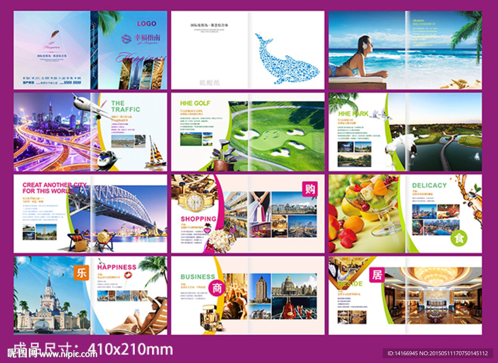 生活手册 地产画册 旅游手册