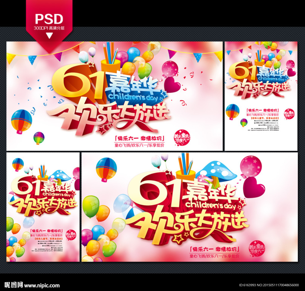 61儿童节