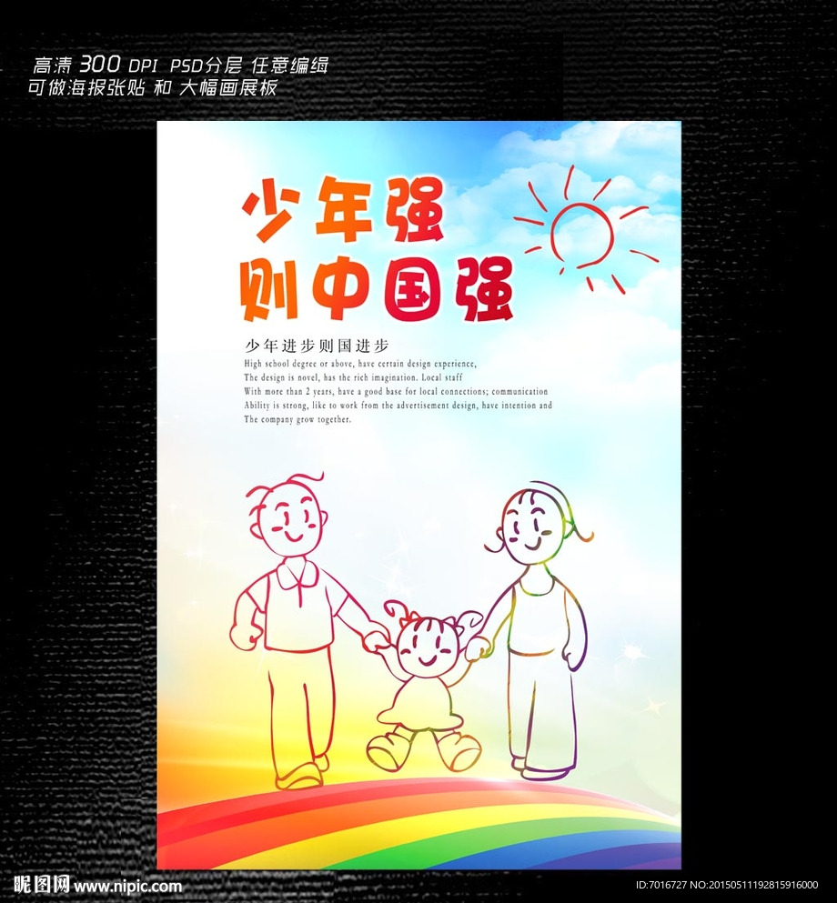 少年强则中国强海报