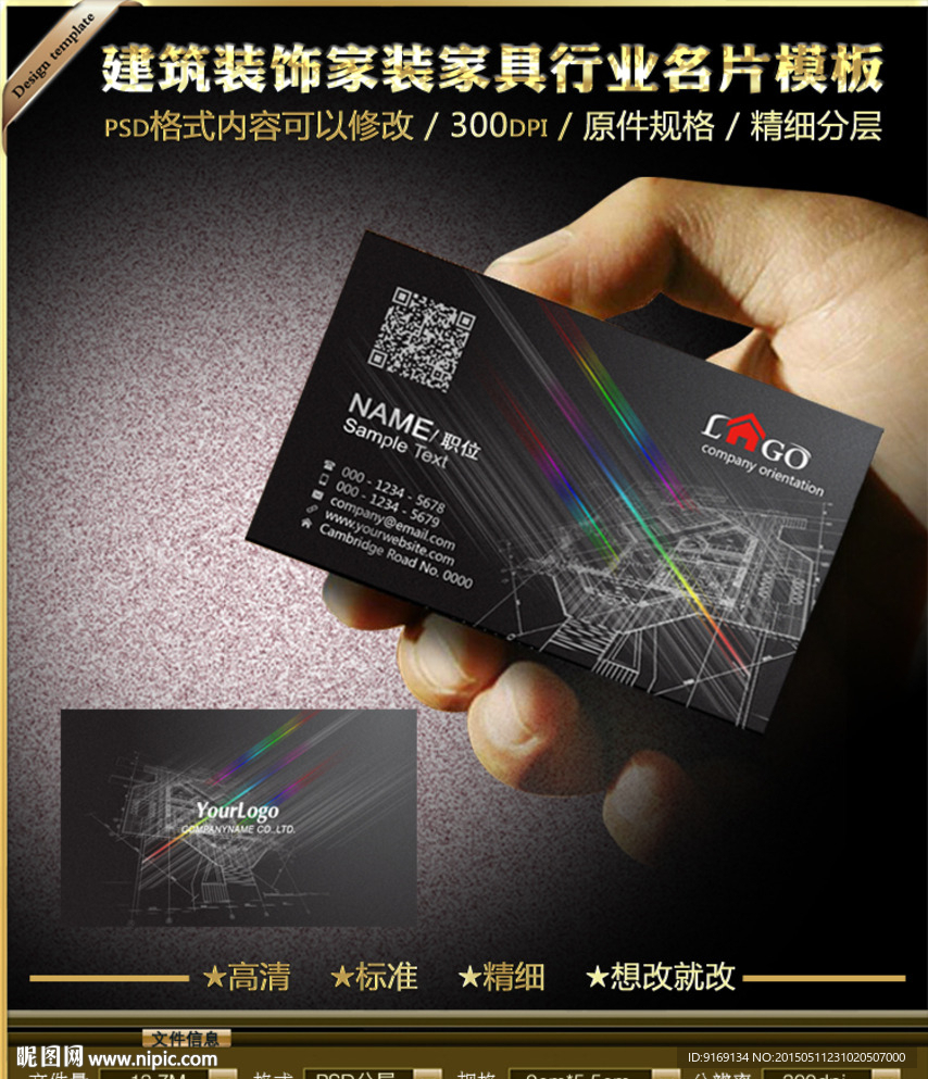 建筑装饰家装家具行业名片模板