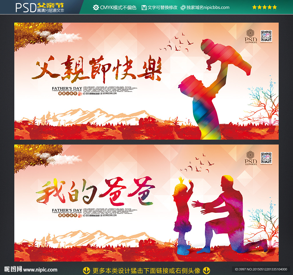 父亲节海报 父亲节展板
