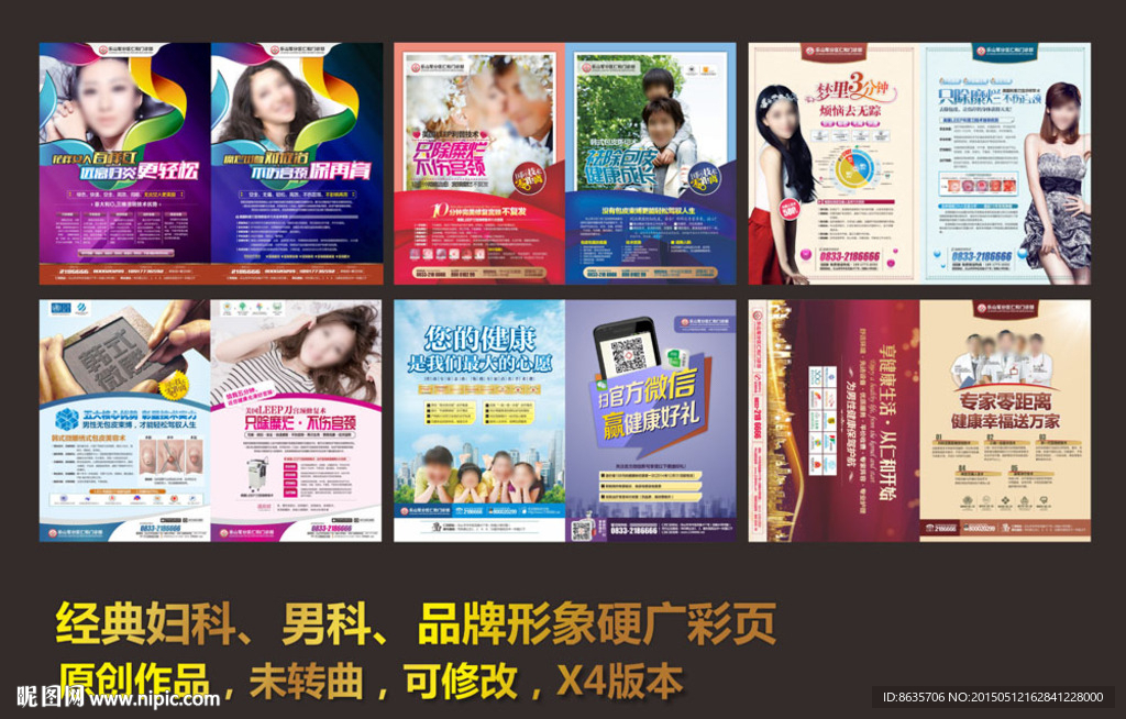 男科硬广 妇科硬广